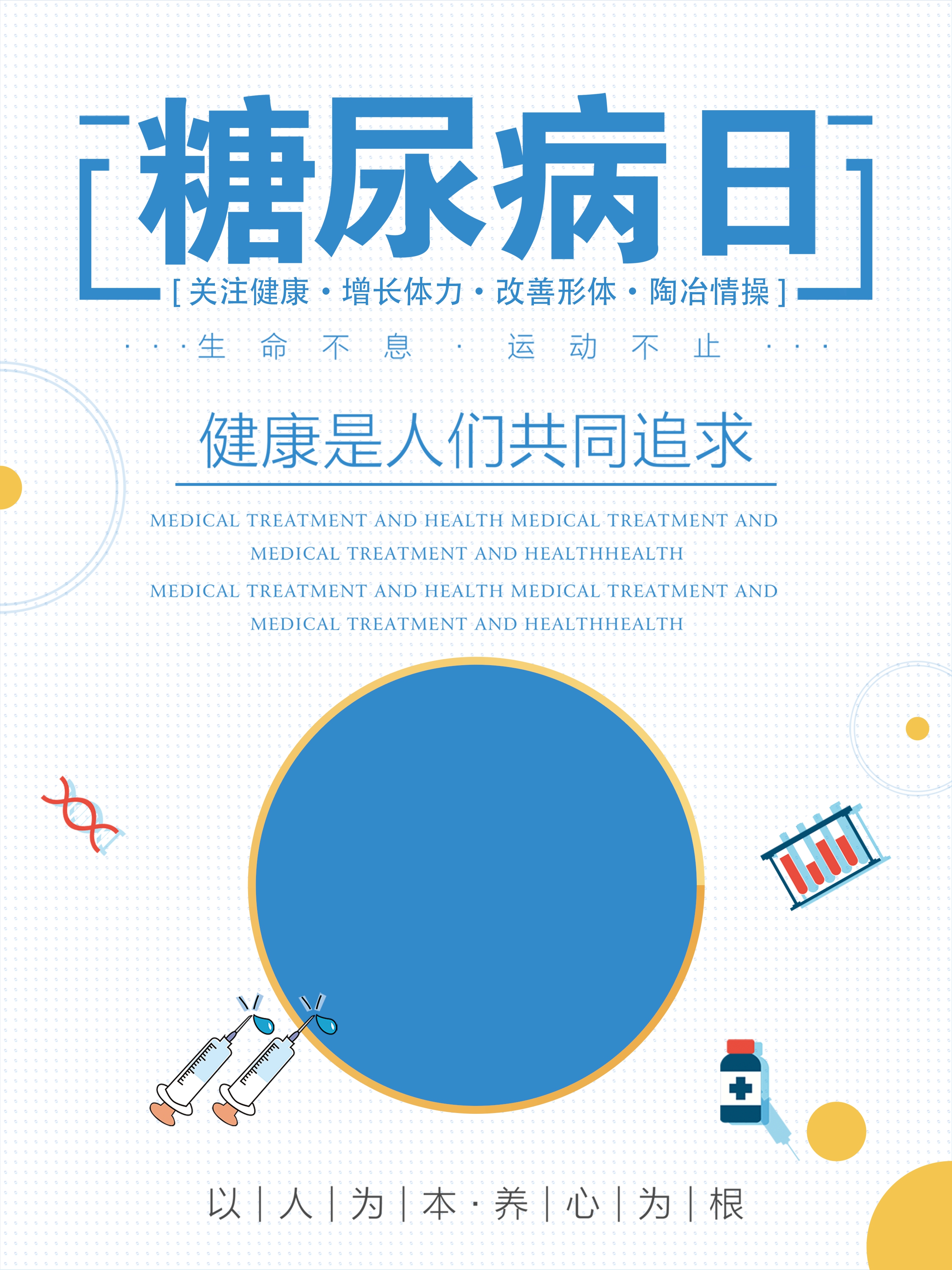 世界健康日海报