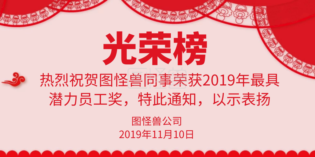 光荣榜创意红色喜庆横版海报