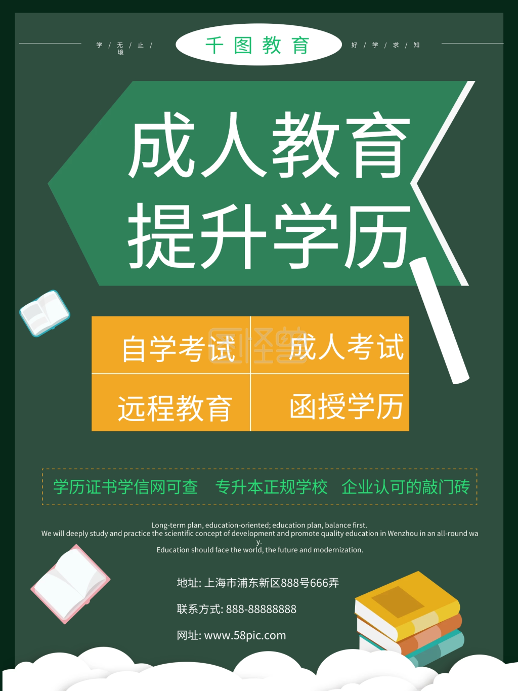 学历提升教育咨询