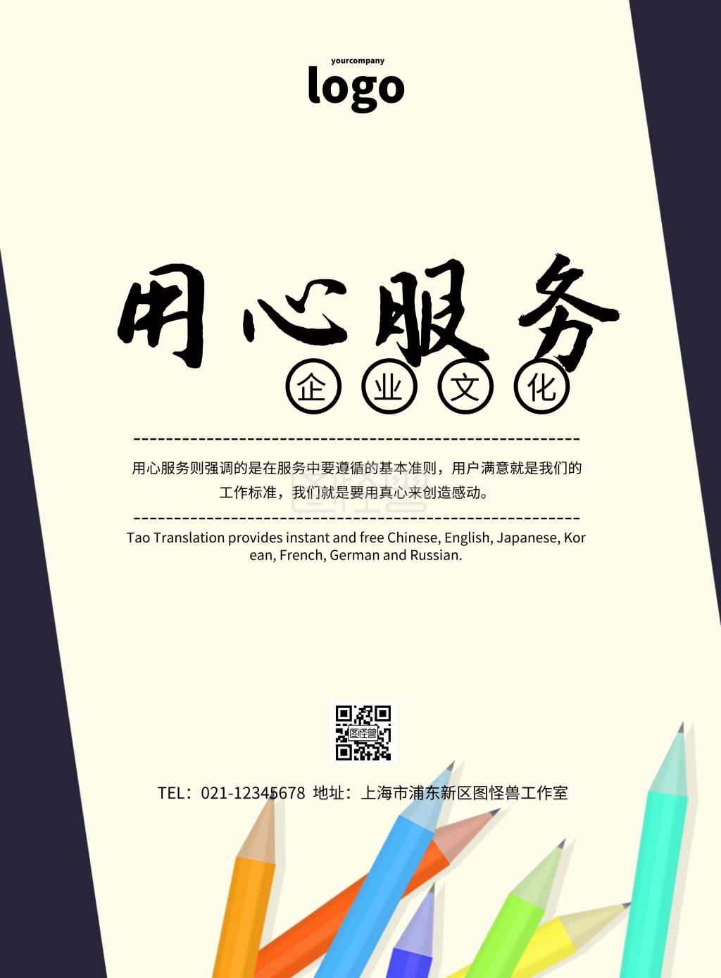 企业文化用心服务竖版简约大气商务印刷海报