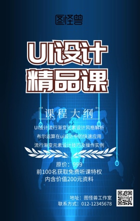 UI设计精品课营销海报