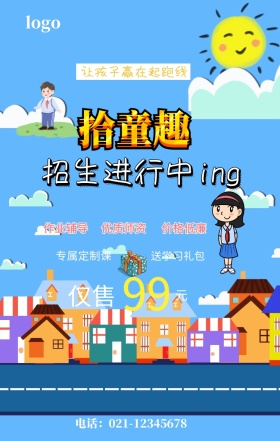 蓝色简约招生简章培训海报