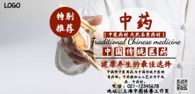 中药海报