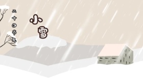 小雪清新二十四节气红包公众号封面模版