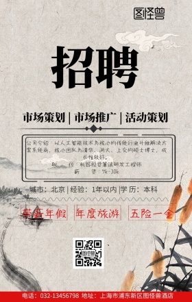 海归求职招聘手机海报