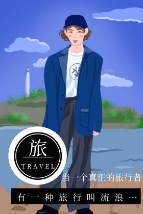 真正的旅行者流浪雨天鲜花摄影公众号配图