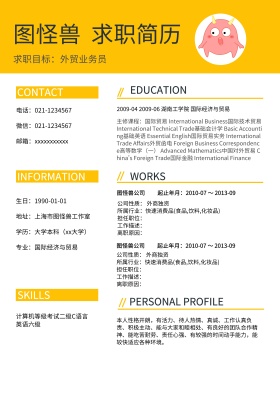 个人求职简历模板