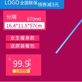 简约小清新风格玻璃保鲜盒直通车主图模板