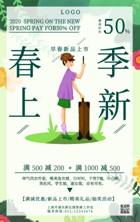 春季上新换季促销绿色清新插画手机海报