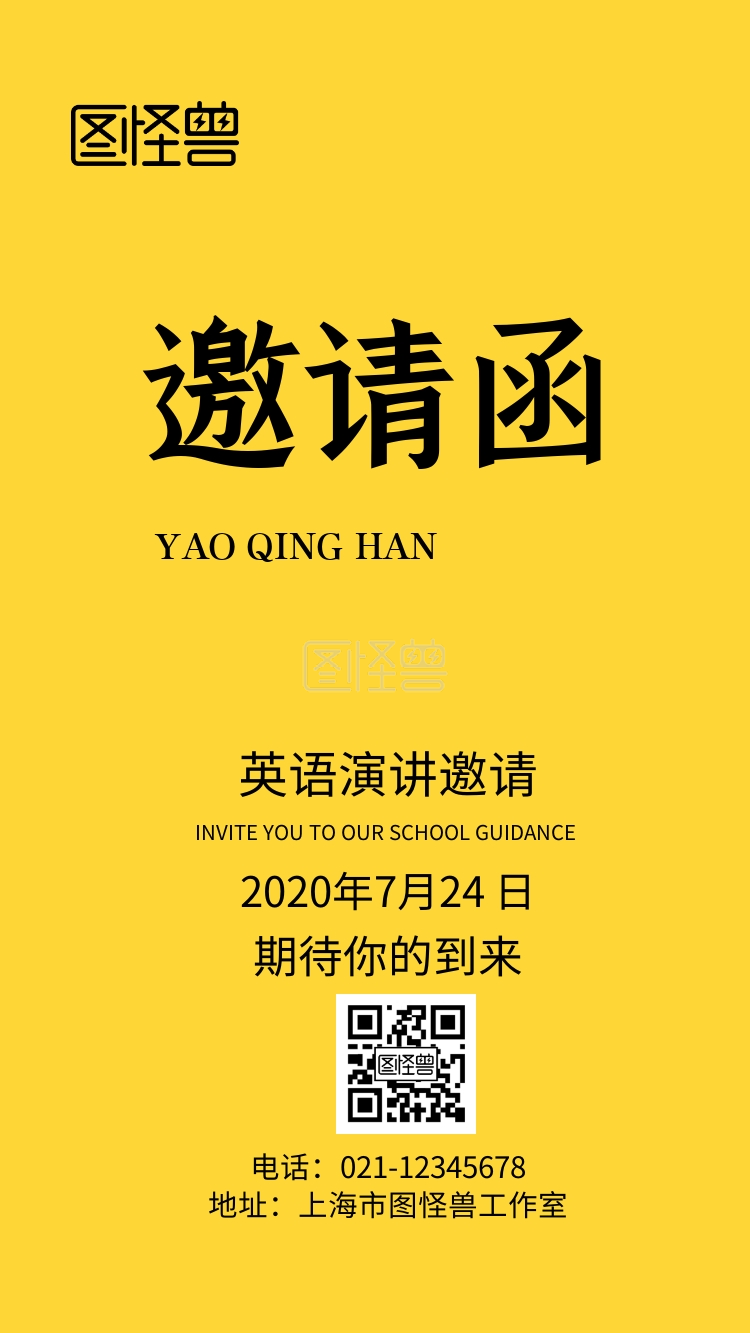 英语演讲邀请函电子邀请函