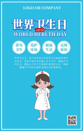 47世界卫生日科普简约宣传手机海报