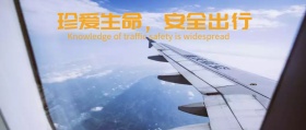 珍爱生命安全出行交通公众号封面