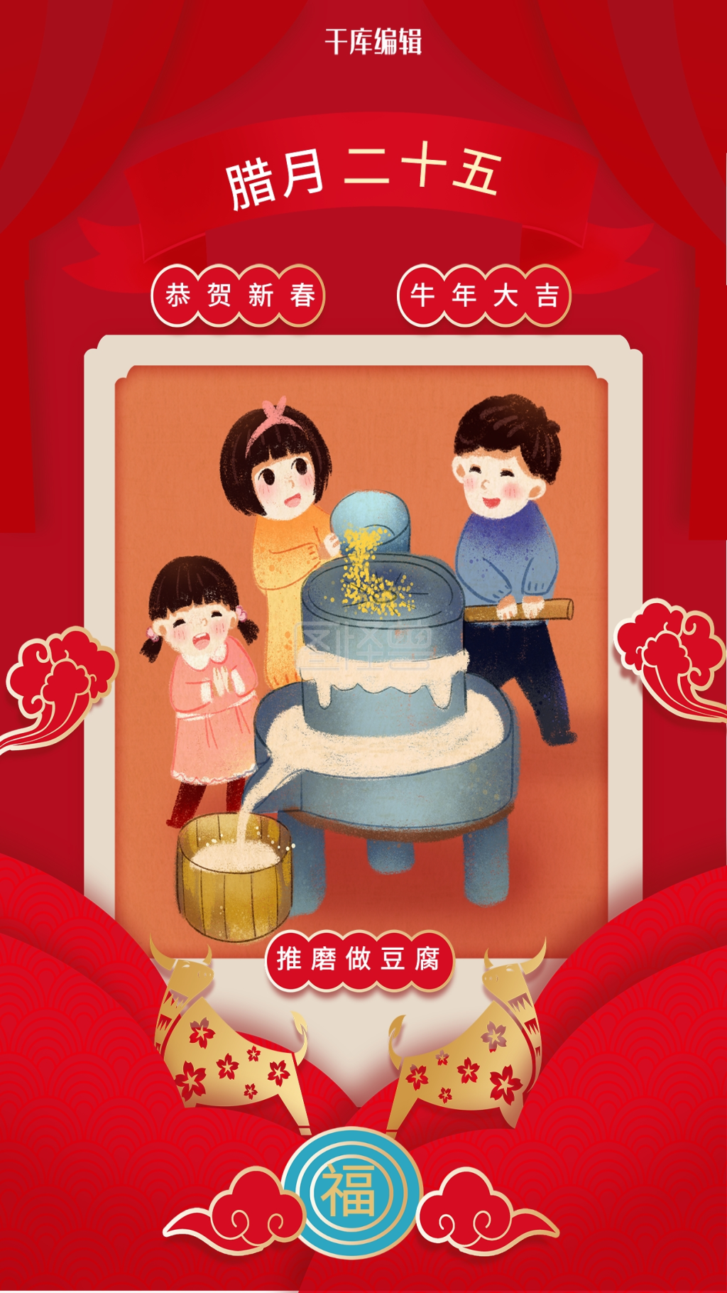 年俗腊月二十五红色剪纸海报