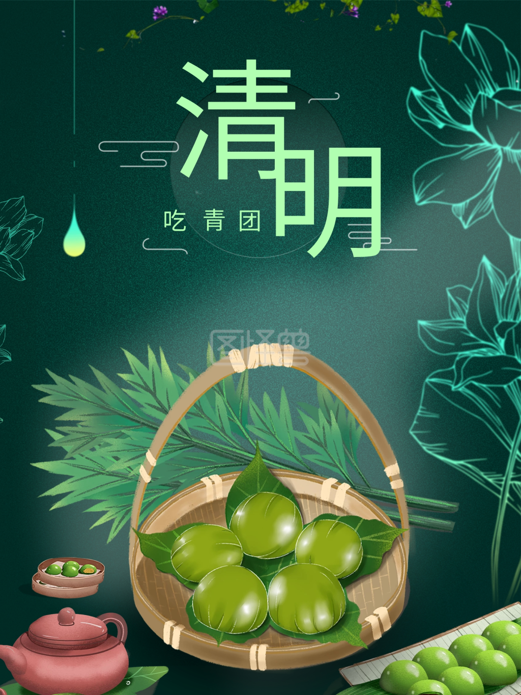 插画节气清明吃青团海报