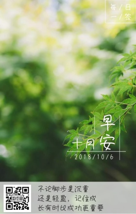 早安十月绿水木舟黄绿日签