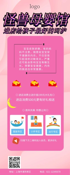 粉色母婴行架营销长图
