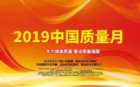 2017中国质量月3D渲染海报