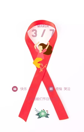 3.7高校女生节粉色简约风祝福日签