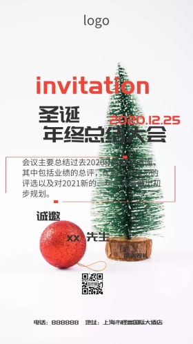 圣诞年终总结大会邀请函