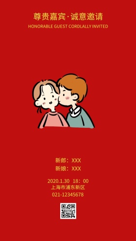 卡通浪漫可爱红色古风婚礼邀请函