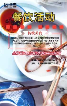 五一餐饮活动手机营销海报