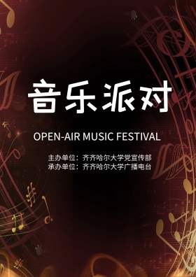 露天音乐会海报图片