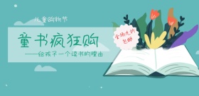 黑板卡通儿童图书促销淘宝海报模板