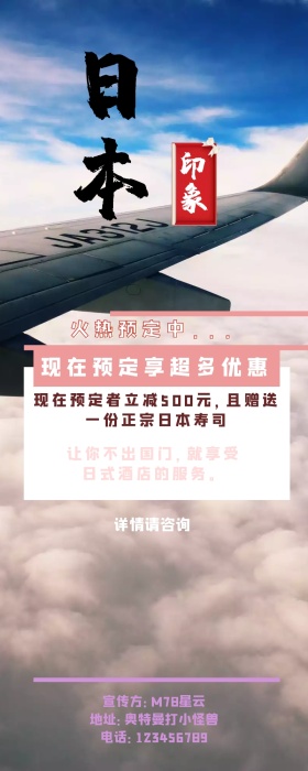 日本民宿宣传旅游广告商业服务卡通营销长图