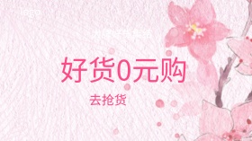 好货零元购粉色儿童手机营销海报