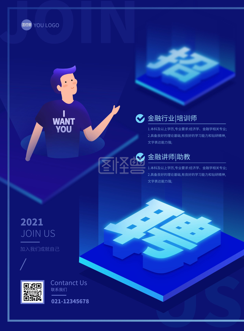 几何立体 蓝色创意几何立体2 5d职业培训招聘海报 模板图片 图怪兽