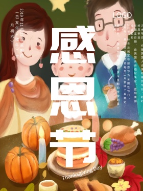 文体字感恩节炫彩海报设计