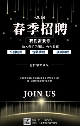几何简约春季招聘海报