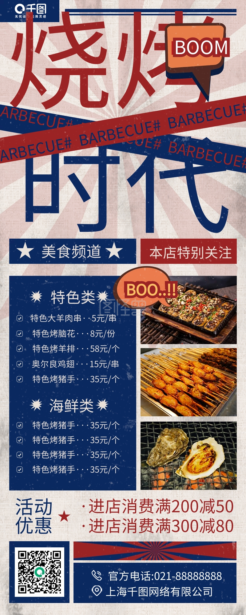 美食烧烤特色菜单价目表复古手机海报