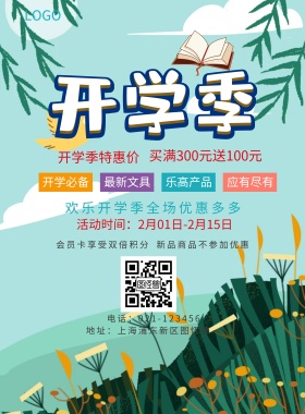  开学必备 最新文具 乐高产品 应有尽有 开学季特惠价 新品商品不参加优惠 会员卡享受双倍积分 买满300元送100元 欢乐开学季全场优惠多多 地址：上海浦东新区图怪兽 电话：021-123456 活动时间：2月01日-2月15日 蓝色卡通开学季印刷海报