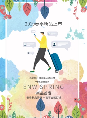初春唤醒季手绘手绘清新绿植春季新品海报首发开卖