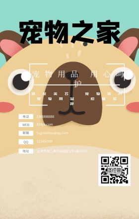 宠物黄棕色可爱手机海报