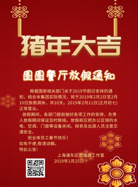 餐厅春节放假印刷海报