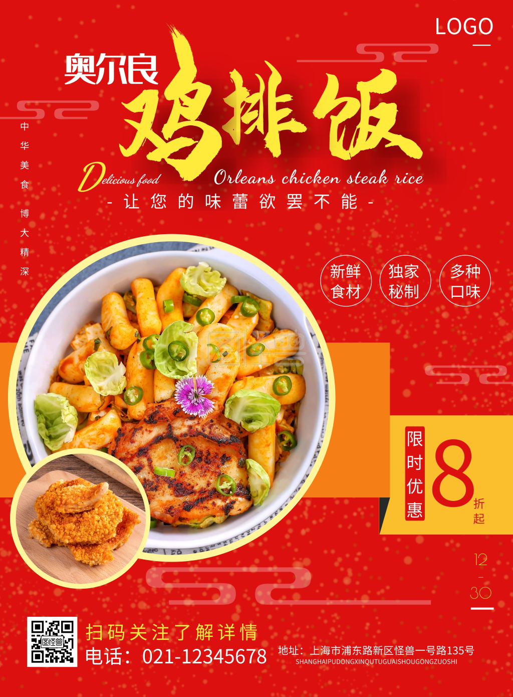 奥尔良鸡排饭特价促销竖版海报
