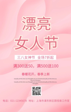 粉色清新女神节促销海报