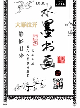 书画展览简约古典海报