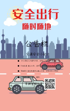 安全画报