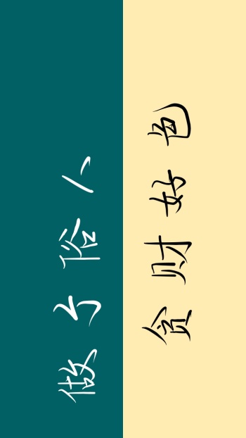 简约创意纯文字手机壁纸