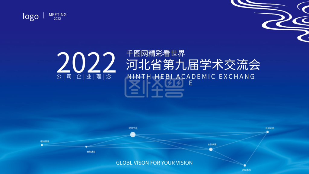 学术交流大会展板背景