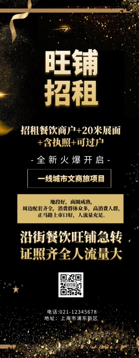 旺铺招租展架黑色创意商务易拉宝