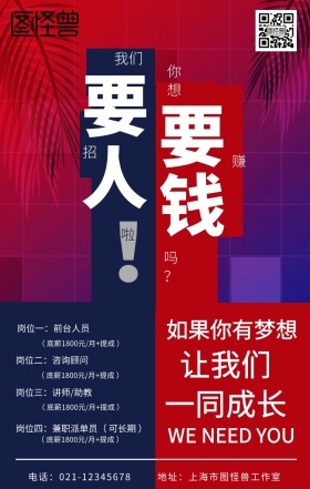 招聘要钱还是要人有梦想海报猎英计划 