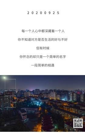 城市街景晚安日签