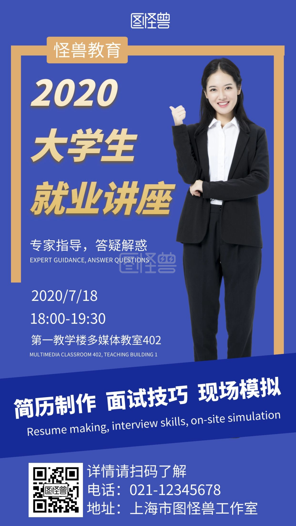 简约几何风大学生就业手机宣传海报