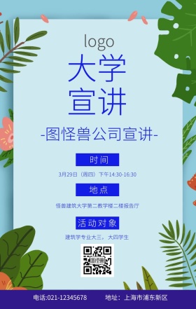 大学宣讲海报蓝色扁平创意手机海报