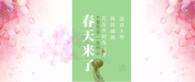 春天来了 阵阵细雨 滋润大地 花在开树在发芽 春季春天你好公众号封面