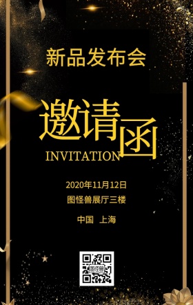 宴会发布会电子邀请函